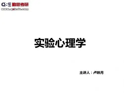 南师大实验勤思讲课讲义