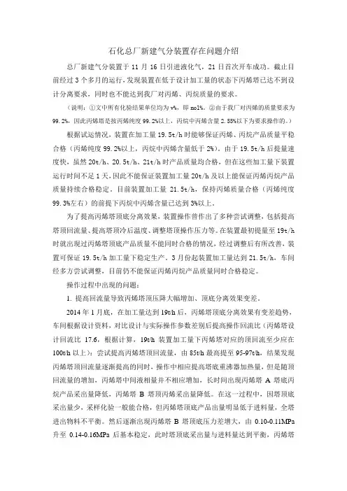 气分装置存在问题介绍