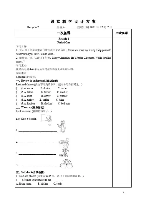 人教版四年级上册英语Recycle2教案