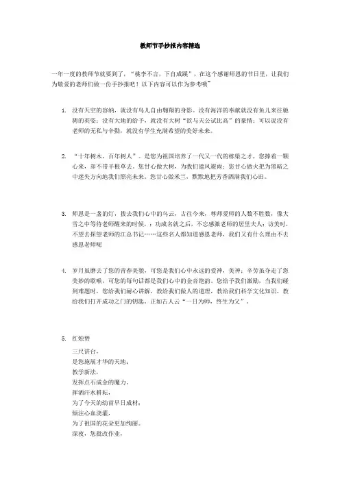 教师节手抄报内容精选 2