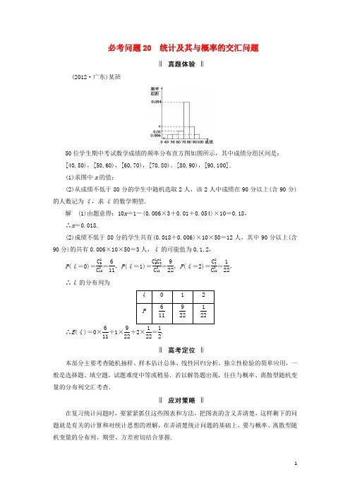 2013届高三数学二轮复习 必考问题专项突破20 统计及其与概率的交汇问题 理