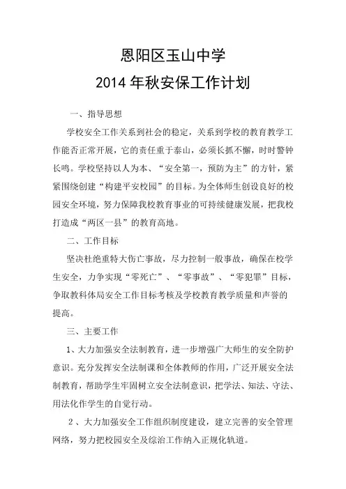 安全计划2014