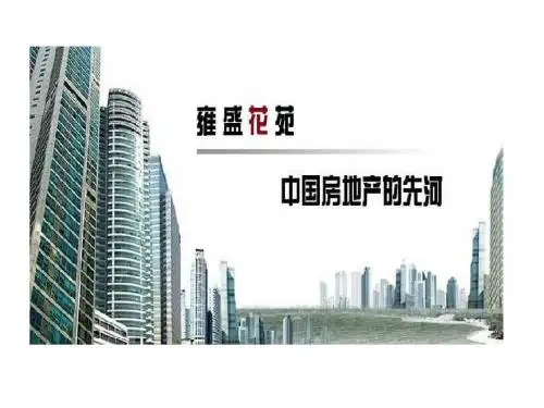 雍盛花苑介绍
