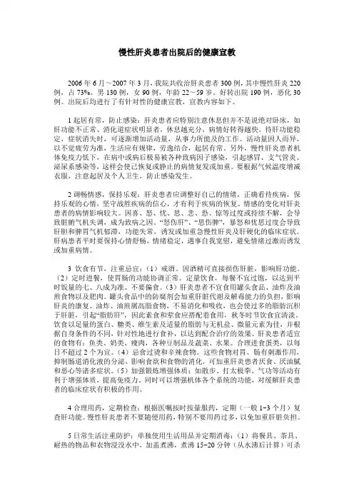 慢性肝炎患者出院后的健康宣教