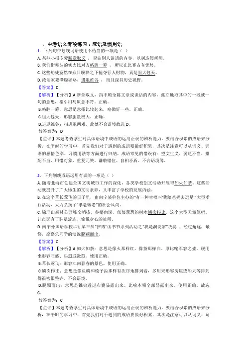 初中中考 语文成语及惯用语及答案(Word版)(1)