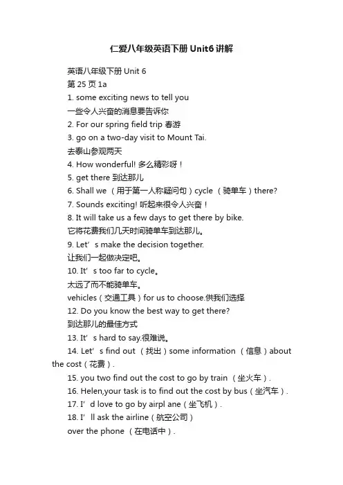 仁爱八年级英语下册Unit6讲解