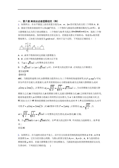 圆周运动单元达标训练题(Word版 含答案)