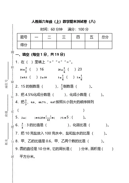 【名校密卷】人教版数学六年级上册期末测试卷(八)及答案