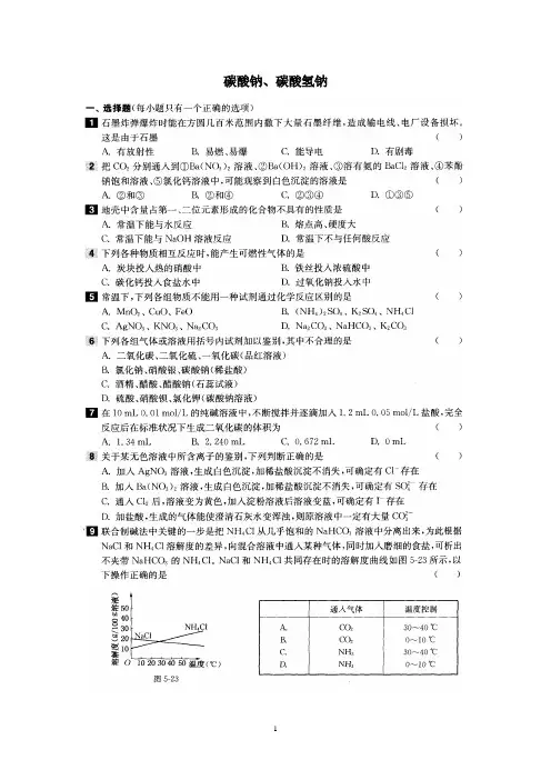 碳酸钠碳酸氢钠练习题