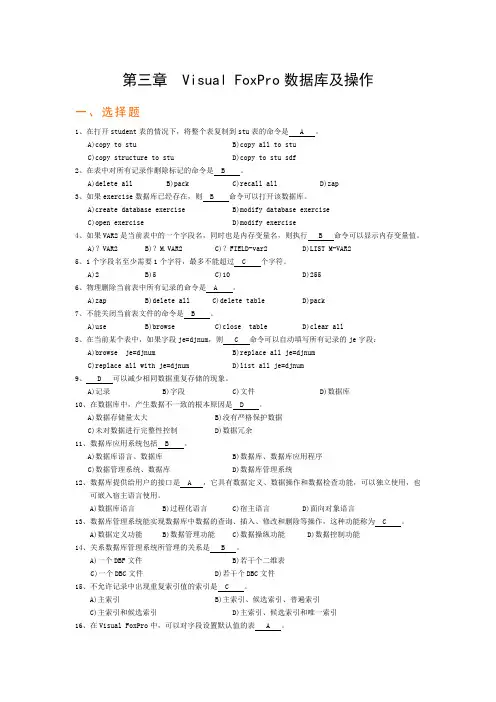 数据库第三章强化训练题