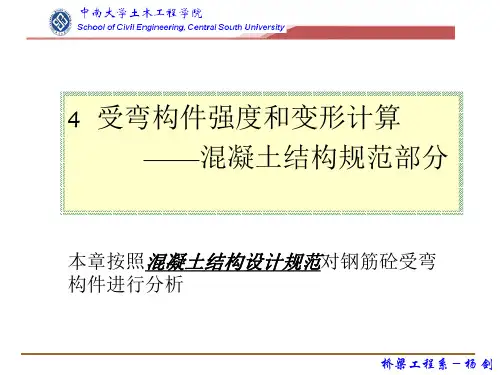 混凝土受弯构件斜截面承载力计算.