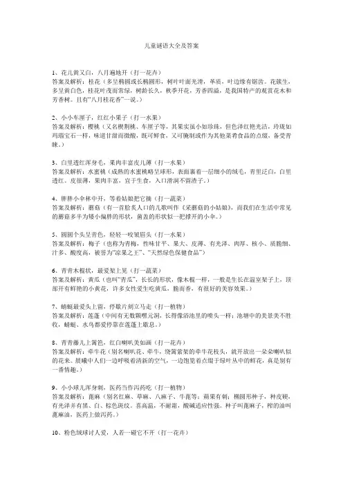 儿童谜语大全及答案 2