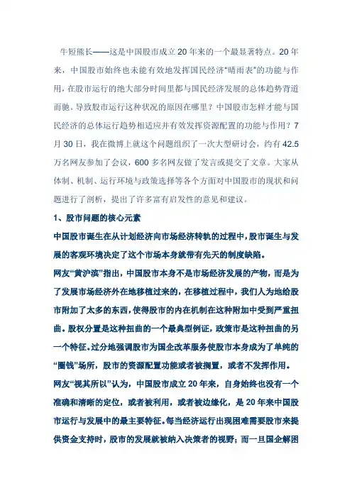 中国股市最显著特点