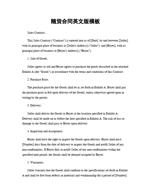 随货合同英文版模板
