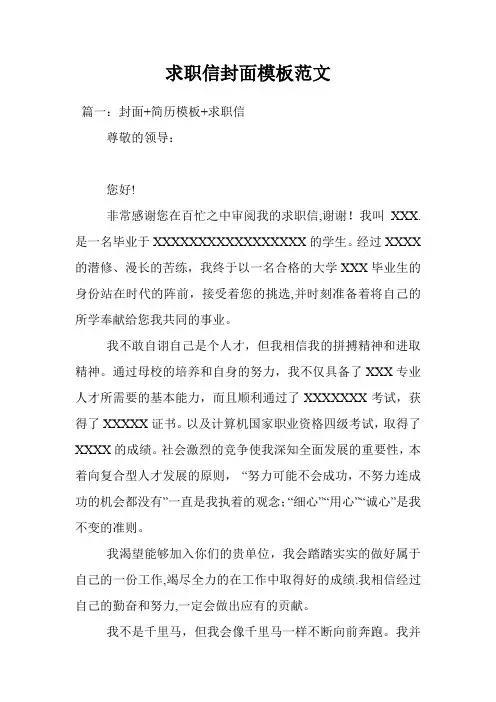求职信封面模板范文