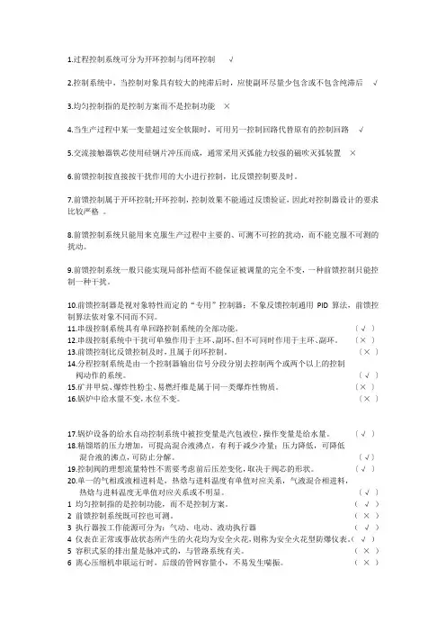 过程装备控制技术及应用 判断