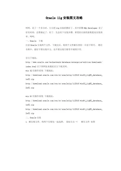 Oracle_11g 安装图解(详细版)