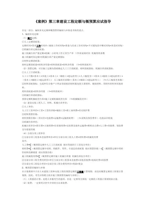 建设工程定额与概预算
