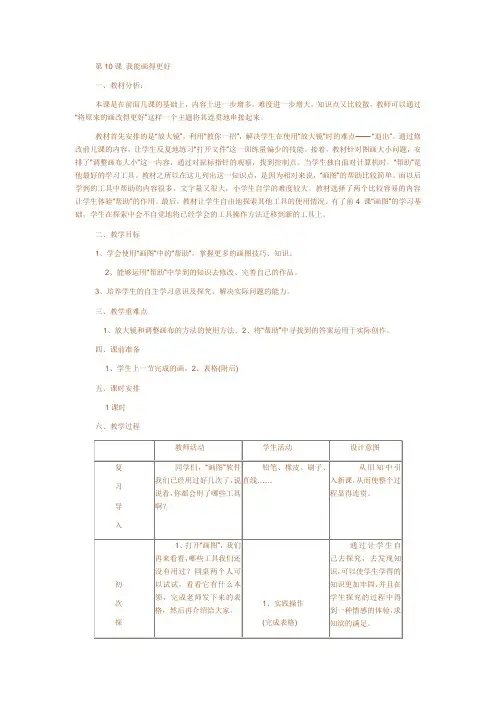 小学信息技术三年级上学期教案-第十课