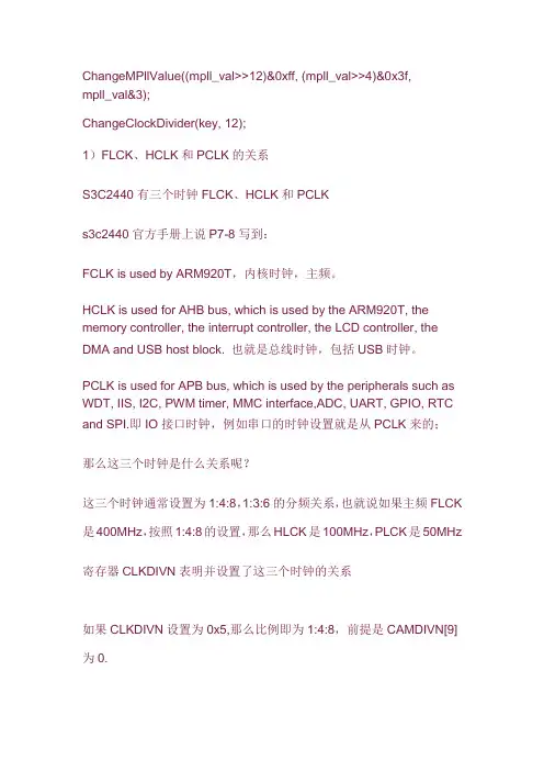 FCLK HCLK PCLK的关系