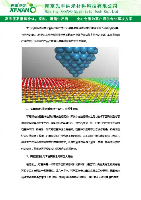 使用石墨烯的注意事项