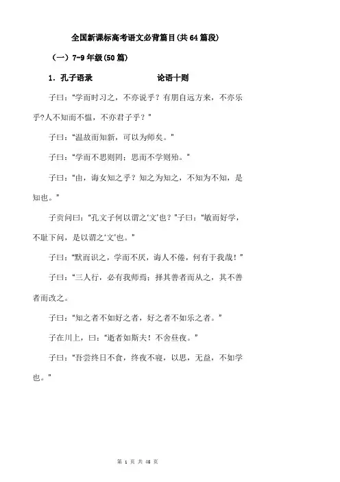 全国新课标高考语文必背64篇