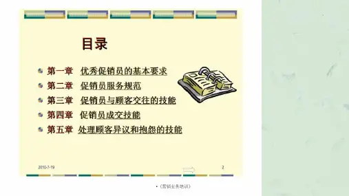 营销业务培训课件