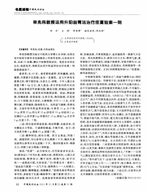 单兆伟教授运用升阳益胃法治疗疰夏验案一则