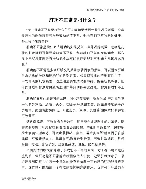 肝功不正常是指什么？