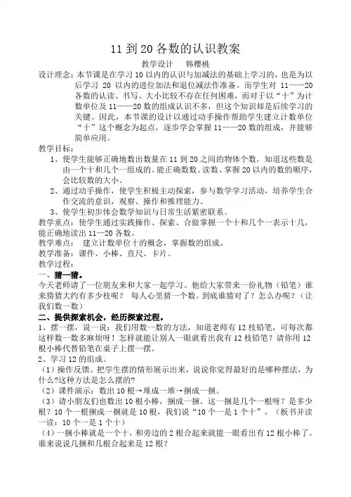 11到20各数的认识教案 2