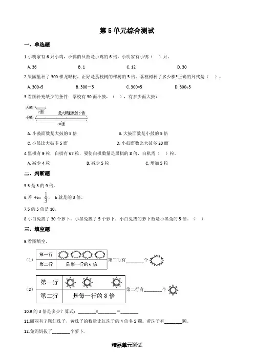 人教版数学三年级上册第五单元测试题含答案