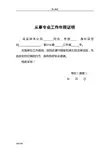 从事专业工作年限证明格式