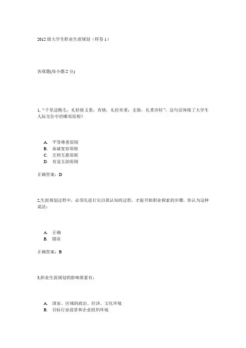 2014职业发展规划样卷1答案