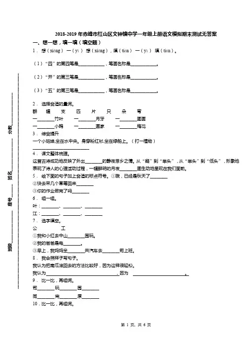 2018-2019年赤峰市红山区文钟镇中学一年级上册语文模拟期末测试无答案