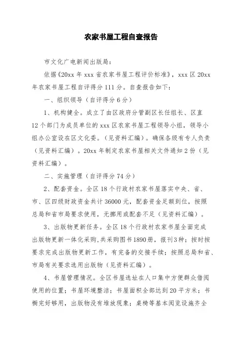 农家书屋工程自查报告
