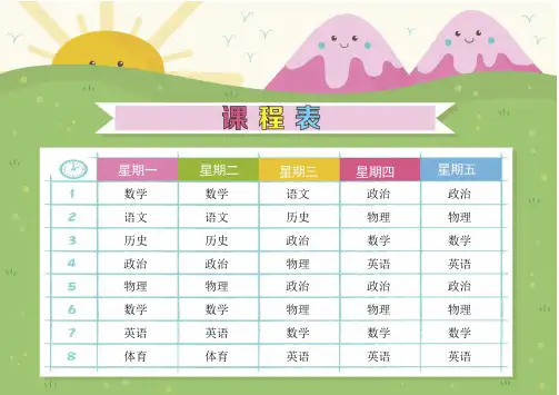 课程表word小报手抄报模板