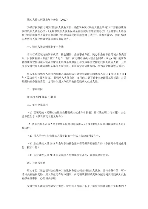 残疾人按比例就业年审公告(2020)