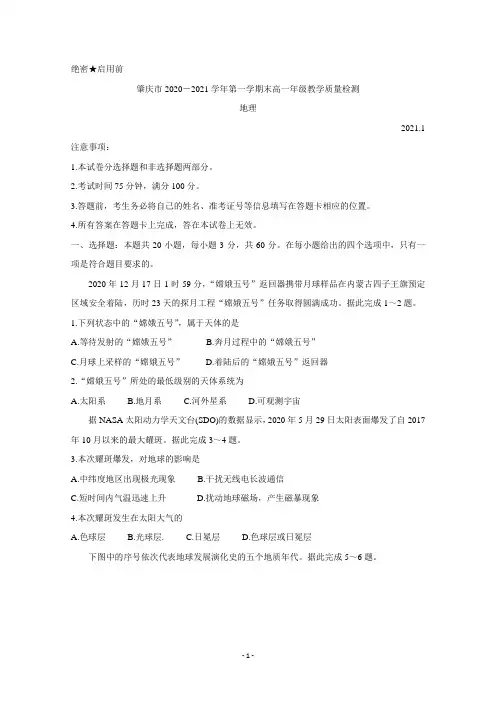 广东省肇庆市2020-2021学年高一上学期期末考试 地理含答案