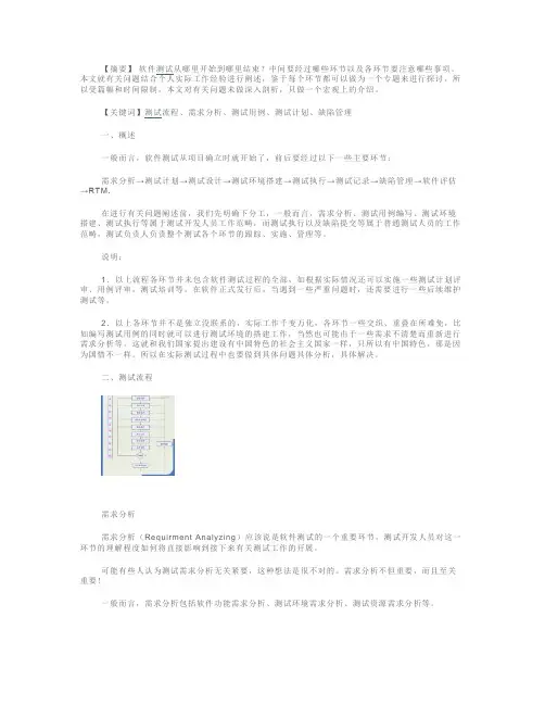 软件测试流程 3