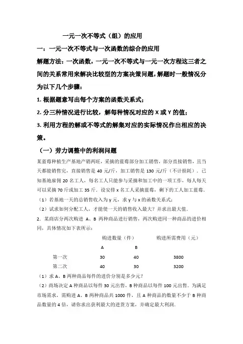 一元一次不等式(组)的应用