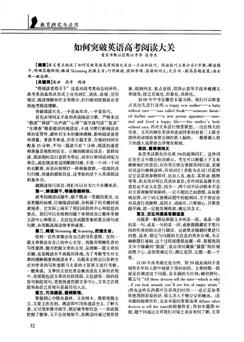 如何突破英语高考阅读大关