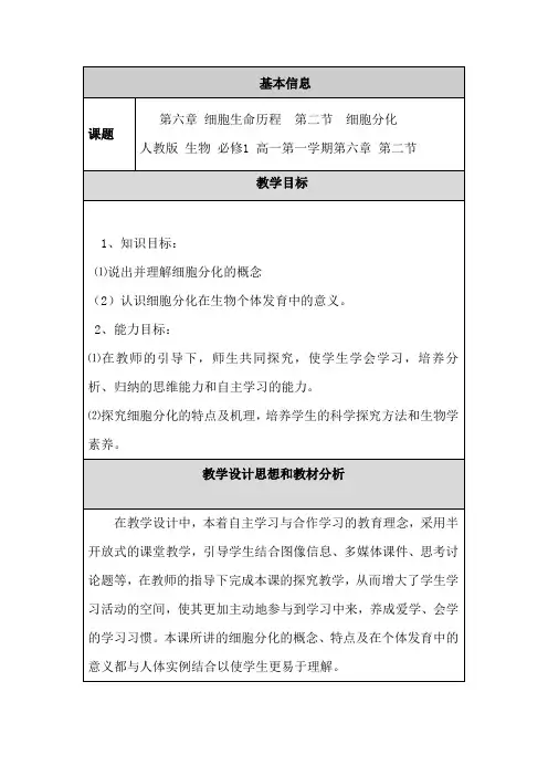 细胞分化