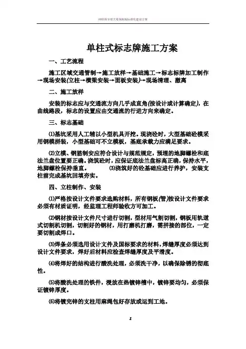 标志牌安装施工方案