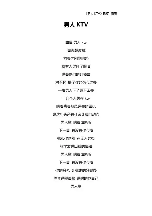 《男人KTV》歌词 侧田