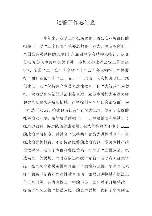 巡警工作总结暨