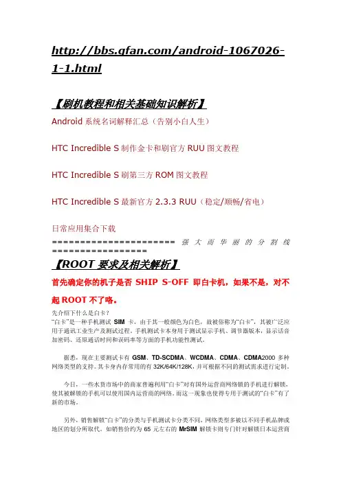 HTC 惊艳(不可思议)G11手机 ROOT 图文流程
