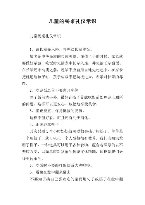 儿童的餐桌礼仪常识