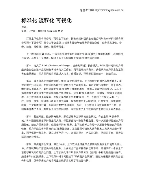 标准化 流程化 可视化