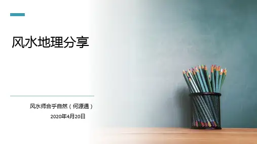风水地理分享