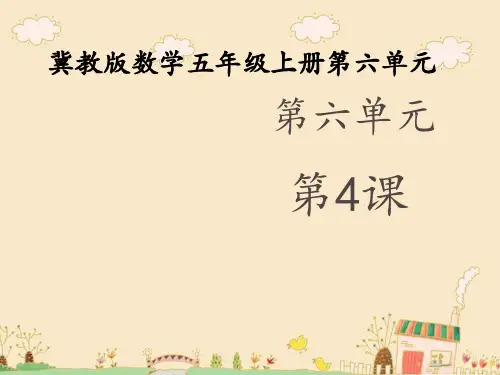 小学数学五年级上册《组合图形的面积》课件